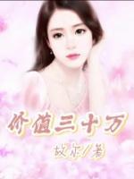 价值三十万左右的手表有哪些