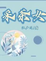 采茶女诗句