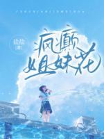 疯残姐妹