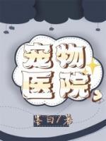 宠物医院锦旗感谢用语大全
