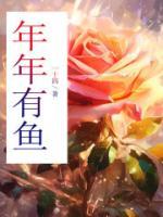 年年有鱼的寓意是什么意思