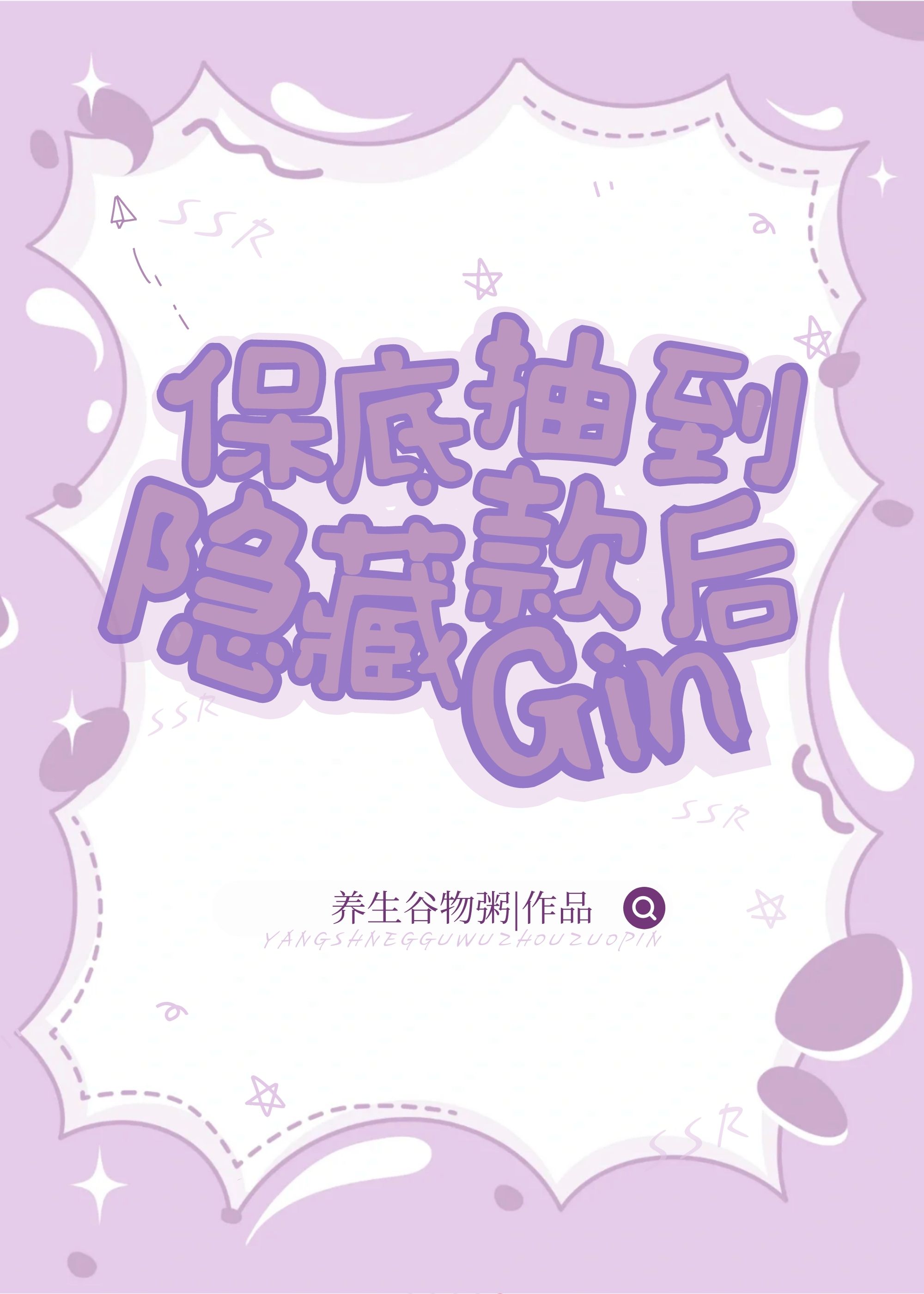 小保底抽到当期