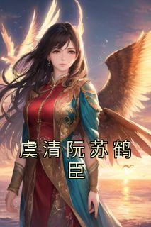 阮虞沈聿怀