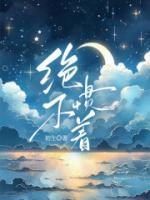 绝不惯着毛病成语