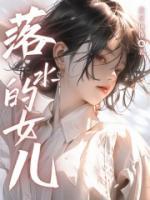 落水女儿双双遇险