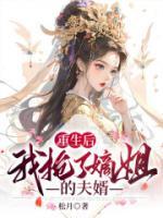 重生后我抢在反派之前出手