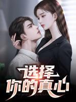 选择你的真心话以下我什么最低?