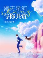 漫天星光的经典语录