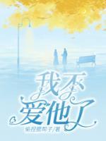 我不爱他了他却后悔了方媛媛