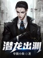 潜渊