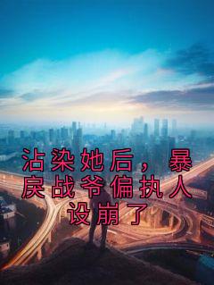 温禾时靳寒嵊免费阅读无弹窗最新章节