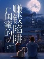 闺蜜挣钱比我多