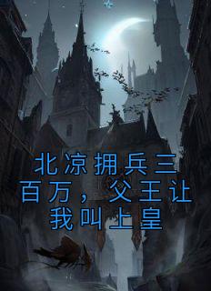 北凉王朝
