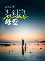付晶晶个人资料介绍