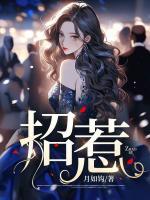 招惹玫瑰
