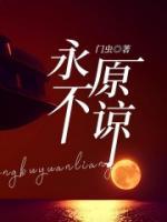 永不原谅日本人的历史