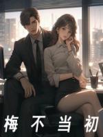 短剧离婚后前妻悔不当初