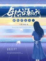 母胎单身的我突然肚子大了