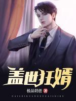 盖世狂婿短剧周安