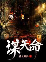 天命凰谋免费观看