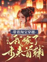 带着淘宝穿越的