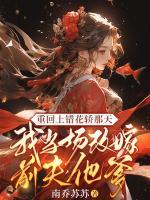 苏蒹葭结局