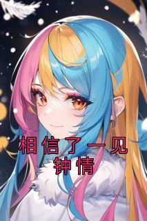 许嘉许桑稚