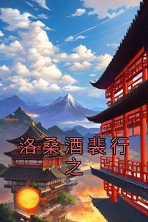 桑渴裴行端番外