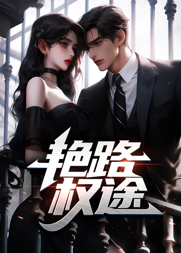 苏自坚与李晓倩大结局