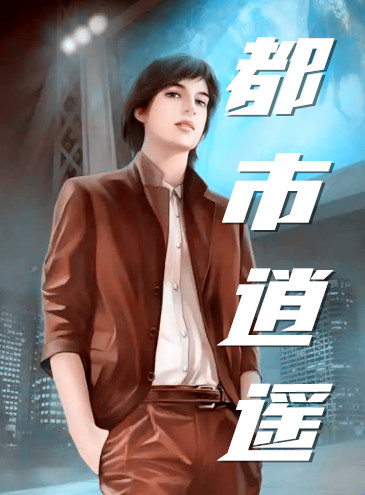 都市逍遥2秦敏和林婉清什么关系