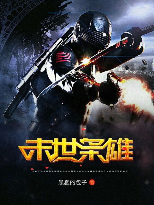 末世枭雄恶堕成狗