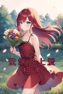 云端之上 云にのる