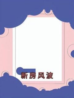 住宅风水知识大全图解