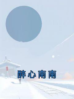 林南陈晏番外