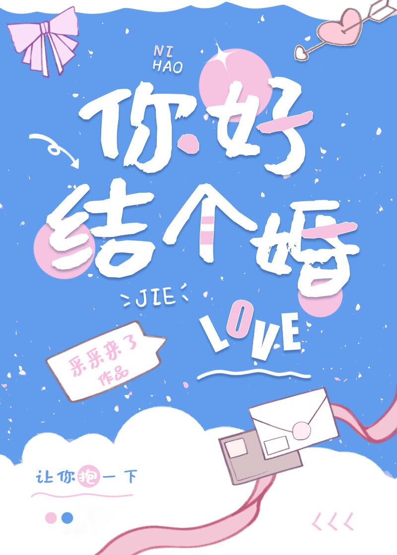 你结婚了 电影