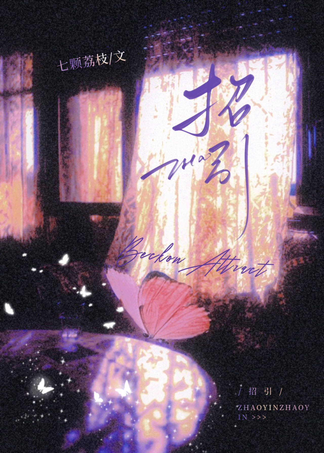 招引和吸引的区别是什么