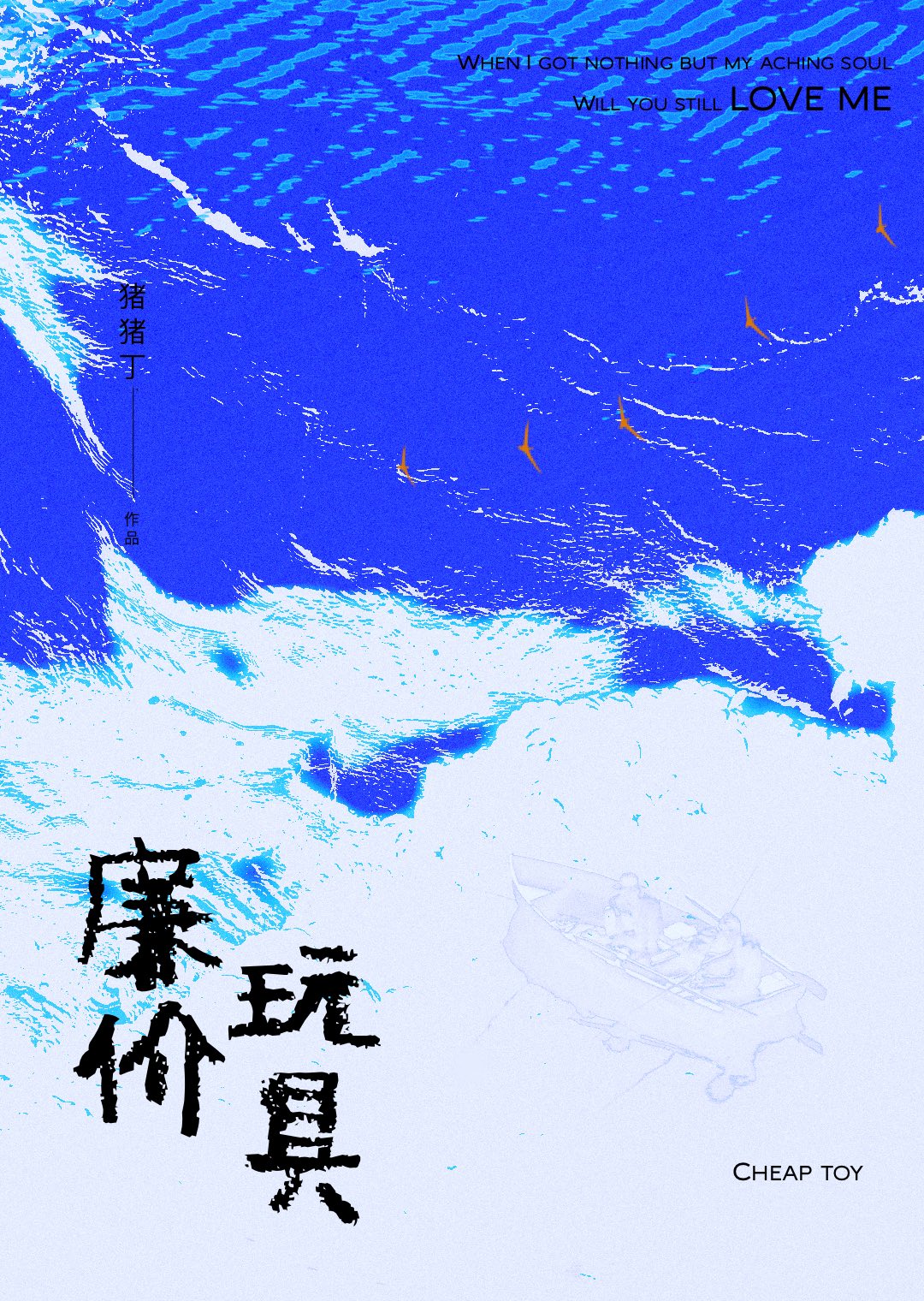 廉价玩具晋江