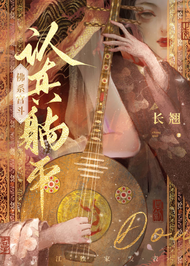 佛系宫斗 作者长翘番外