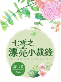 七零之漂亮小裁缝TXT