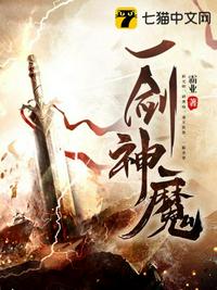 一剑神魔梦瑶什么时候夺回身体