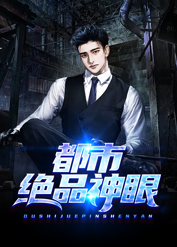 潜龙在都市易军