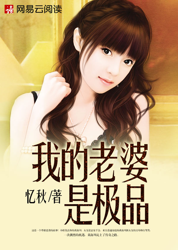 我的老婆是极品 第3章