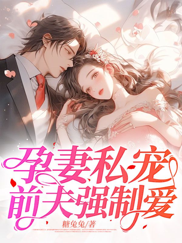 幸孕前妻