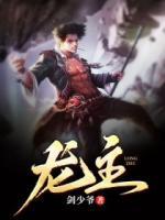 龙族主要内容概括