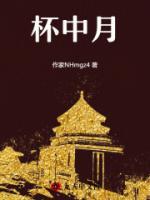 杯中月光图片