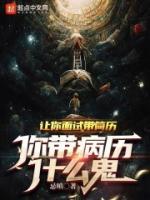 让你面试带简历你带病历什么鬼无防盗