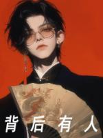 背后有人看你为什么能感觉到