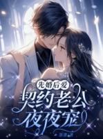 温若晴和夜少名字