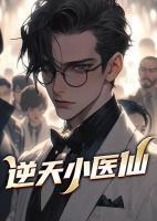 逆天医仙神皇