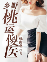 乡野桃运小神农最新章节